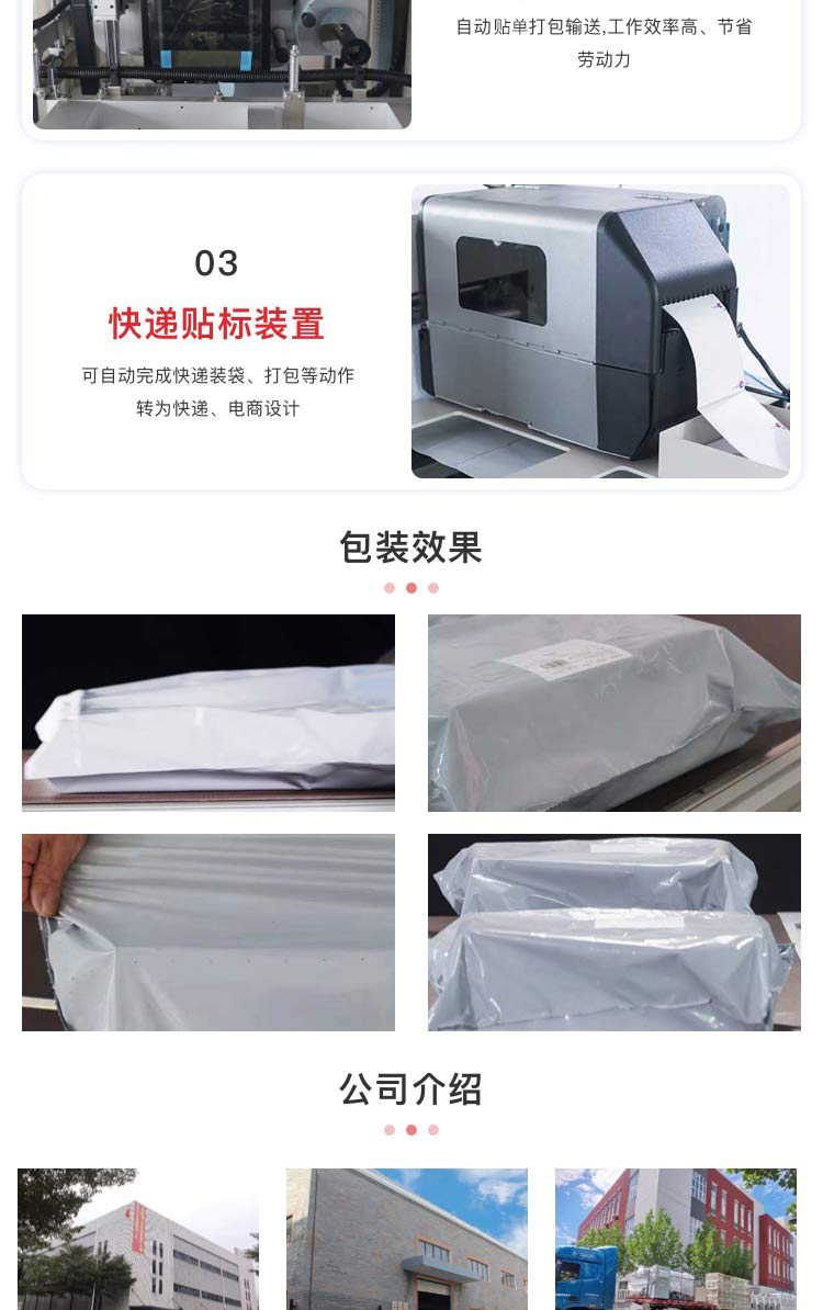 快遞打包機製造商