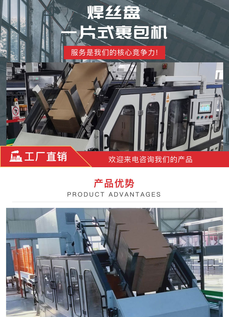 焊絲草莓视频黄色版下载一片式裹包機