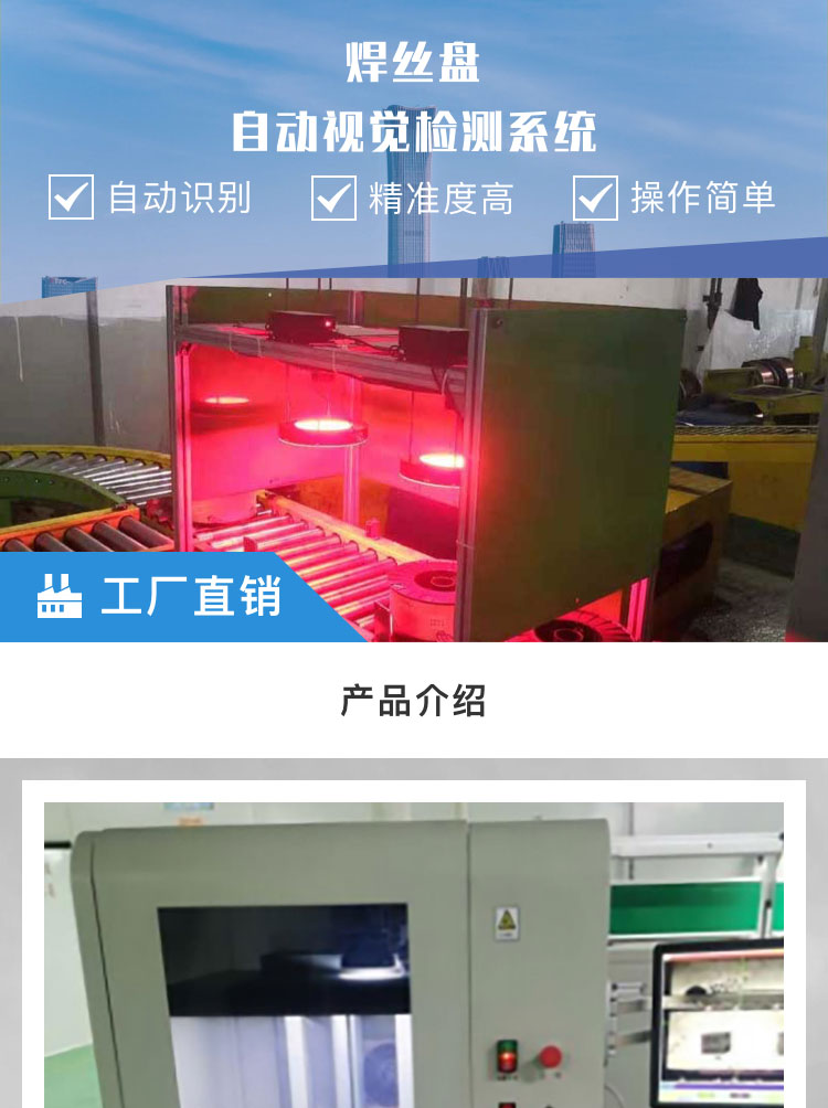 焊絲草莓视频黄色版下载自動化檢測係統