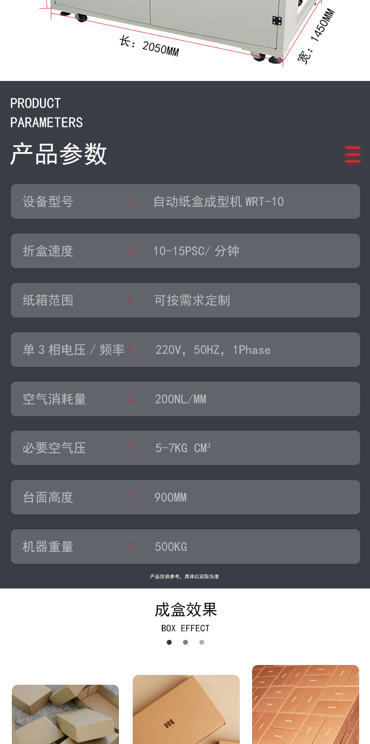 草莓视频污黄APP下载紙盒成型機參數