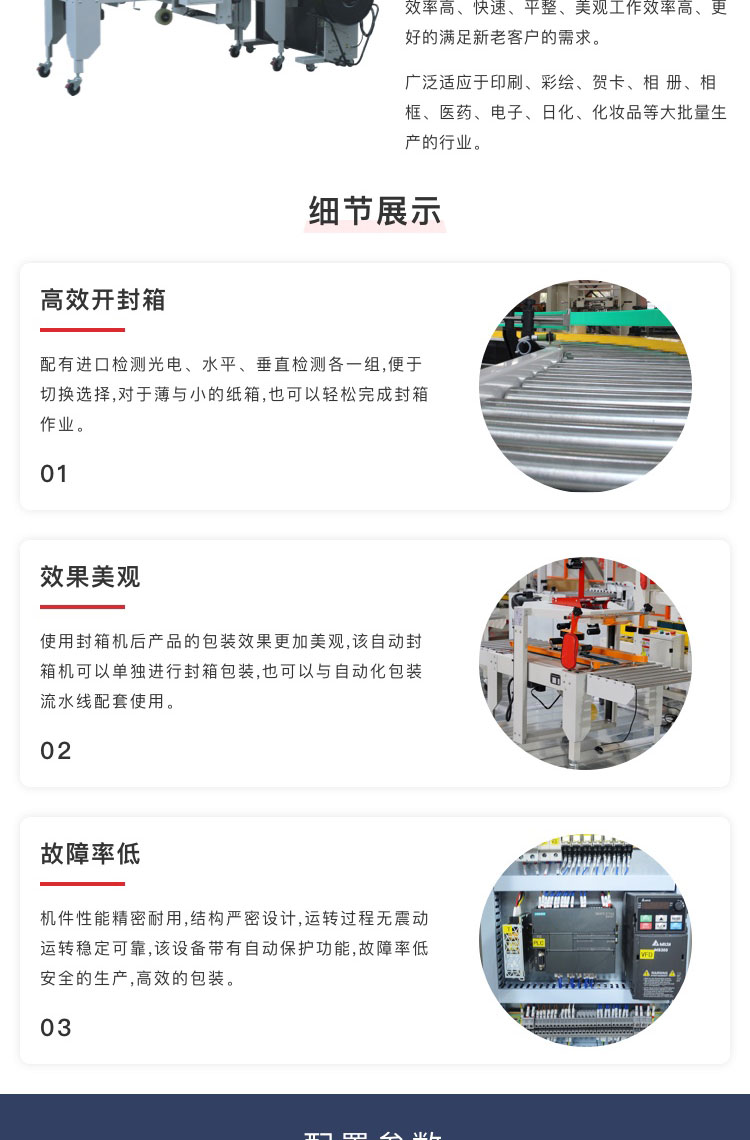 滿足封箱、折蓋、打包的機器