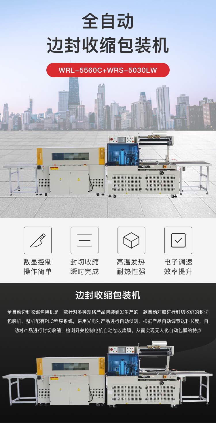 全自動邊封收縮草莓视频黄色版下载機