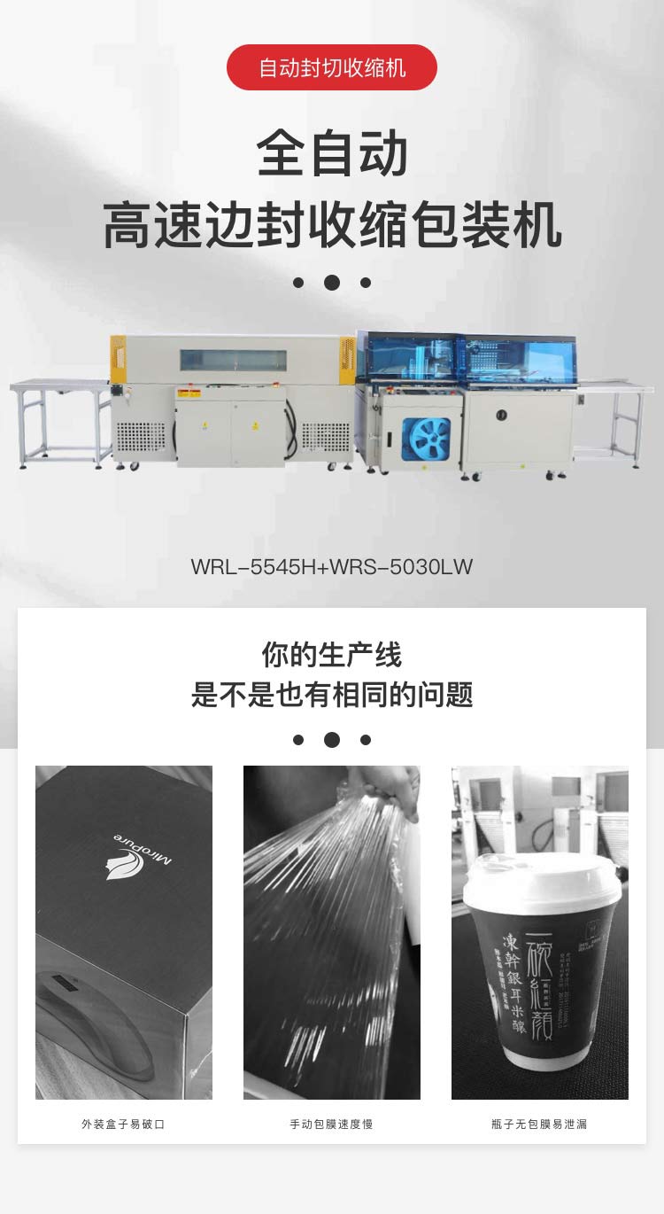 全自動高速邊封收縮草莓视频黄色版下载機