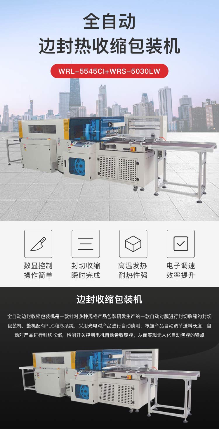 全自動收縮草莓视频黄色版下载機