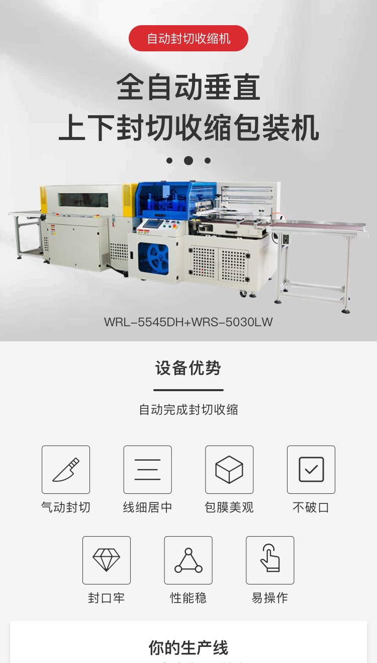 全自動垂直上下收縮草莓视频黄色版下载機