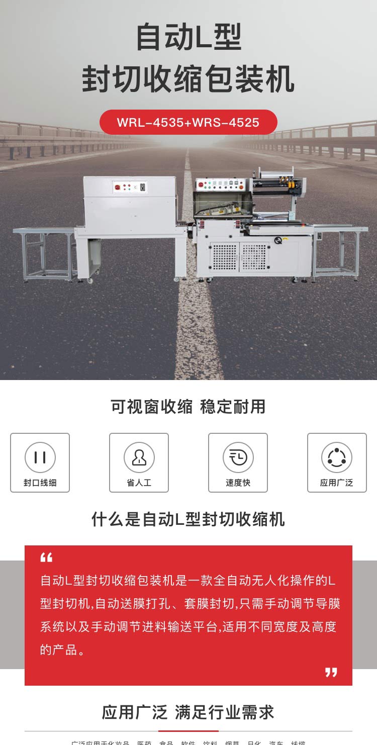 自動L型封切收縮草莓视频黄色版下载機