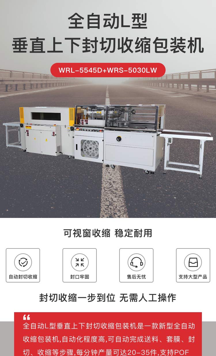 全自動垂直L型上下封切收縮草莓视频黄色版下载機