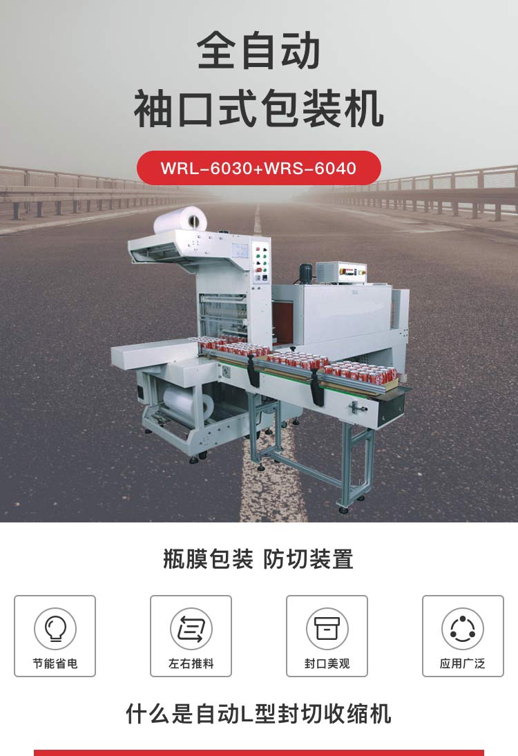 全自動袖口式草莓视频黄色版下载機