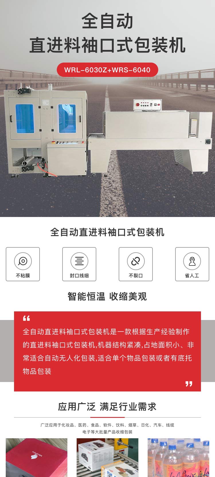全自動直進料袖口式草莓视频黄色版下载