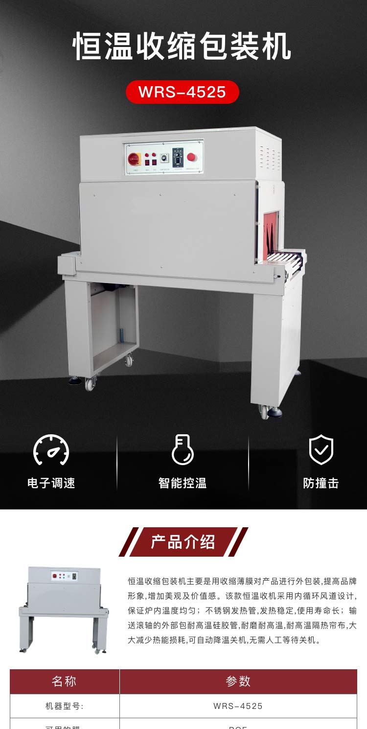 恒溫收縮草莓视频黄色版下载機