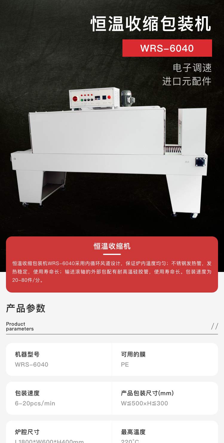 恒溫收縮草莓视频黄色版下载機