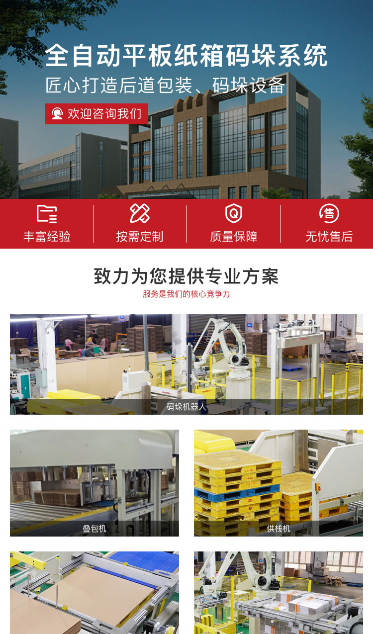 全自動平板紙箱草莓视频小黄片係統