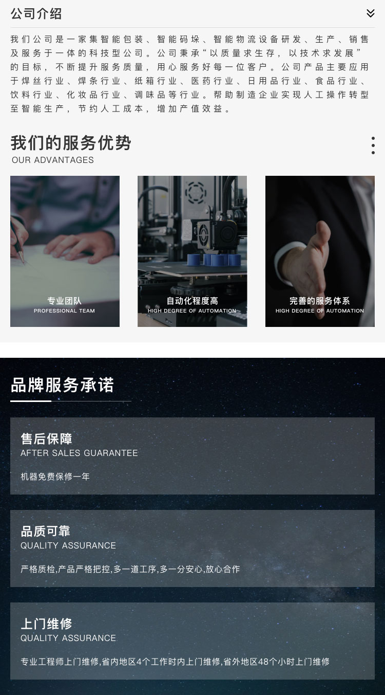 焊條自動草莓视频黄色版下载機械價格