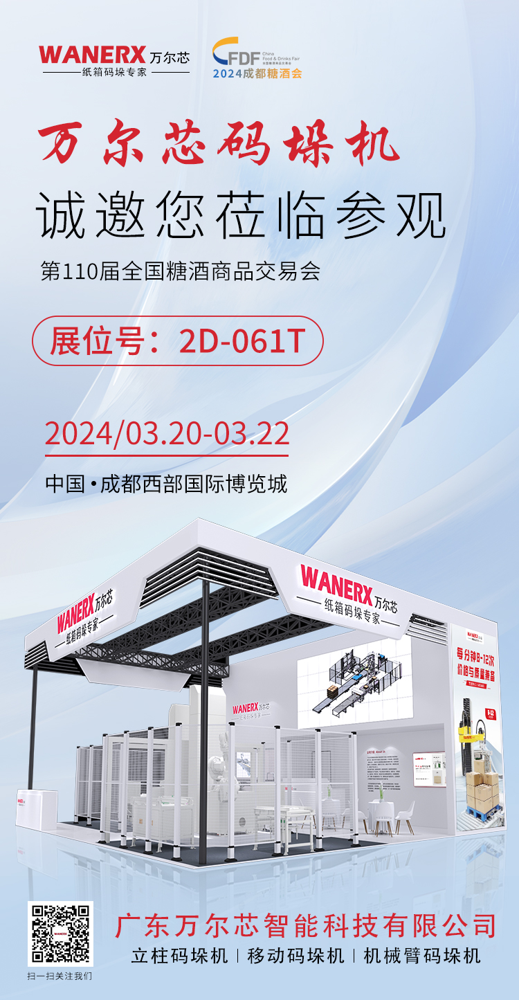 草莓视频污黄APP下载草莓视频小黄片機參加20240320成都糖酒會